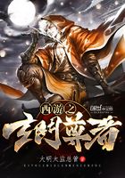 西游之玄门尊者在线阅读