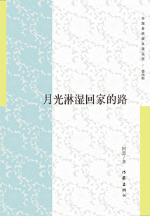 月光淋濕回家的路