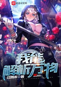 我能解析萬(wàn)物