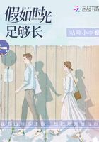 假如時光足夠長在線閱讀