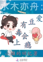 水木亦舟：愛豆有毒會上癮在線閱讀