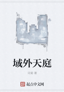 域外天庭