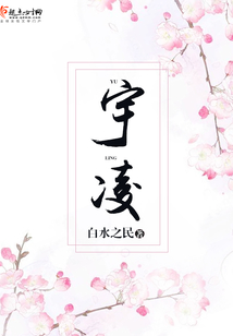 宇凌