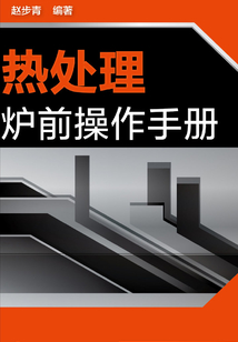 熱處理爐前操作手冊