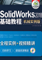 SolidWorks2018基础教程  机械实例版