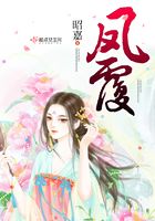 鳳覆在線閱讀