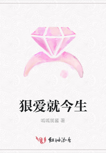 狠爱就今生