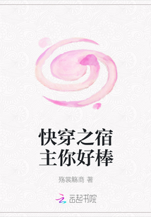 快穿之宿主你好棒