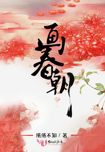 画春朝