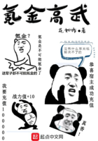氪金高武在線閱讀