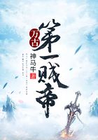 万古第一贱帝在线阅读
