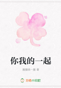 你我的一起