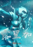 露里加在線閱讀