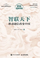 智联天下:移动通信改变中国在线阅读