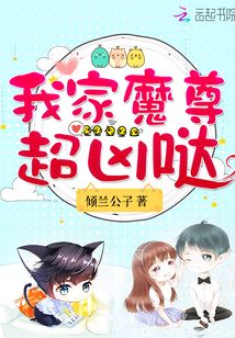 我家魔尊超兇噠