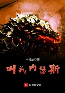 叫我內瑟斯