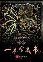 開局一本合成書在線閱讀