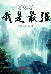 諸天之我是最強