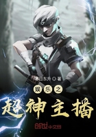 娛樂之超神主播在線閱讀