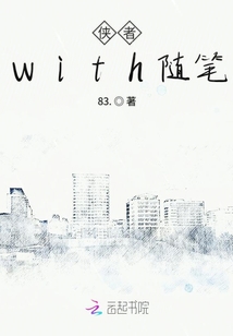 俠者with隨筆