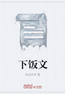 下飯文