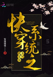 快穿系統之我非你不可