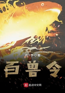 百獸令