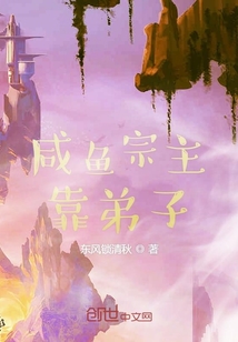 咸魚宗主靠弟子