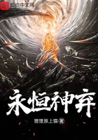 永恒神棄在線閱讀