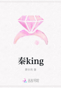 秦king