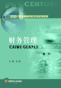 財務管理
