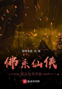 佛系仙俠要從科考開始