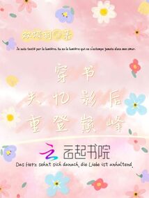 穿書：失憶影后重登巔峰