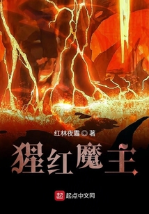 猩紅魔主