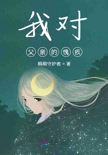 我對父親的愧疚