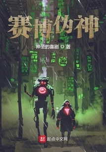 賽博偽神