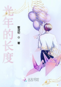 光年的長度