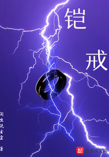 鎧戒