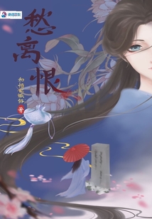 愁離恨