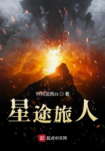 星途旅人
