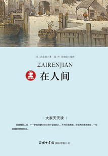 在人間
