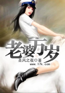 老婆萬歲