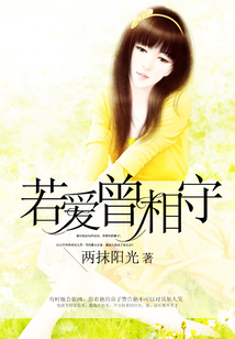 若愛，曾相守