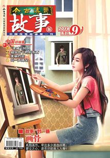 今古傳奇·故事版（2014年9月上）