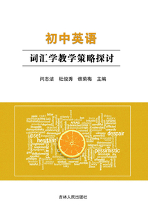 初中英語詞匯學教學策略探討