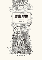 雪漫月影在線閱讀