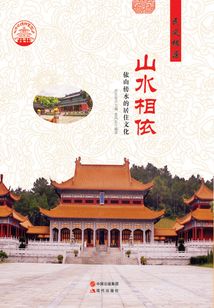 山水相依