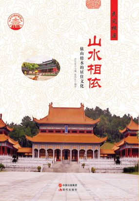 山水相依在线阅读