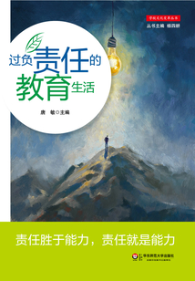 過負責任的教育生活