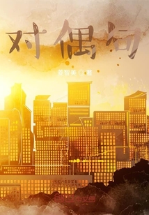 對偶句